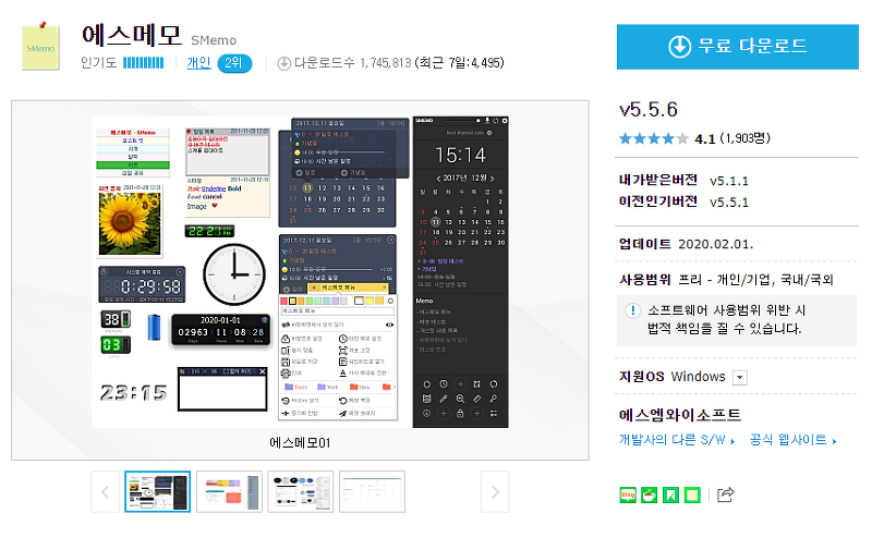 에스메모(S Memo) 검색 및 설치 화면