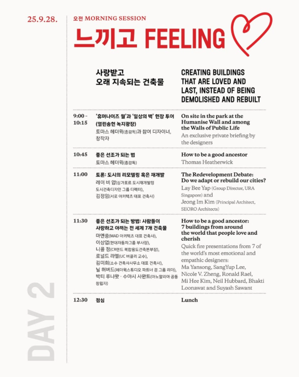 서울도시건축비엔날레 2025