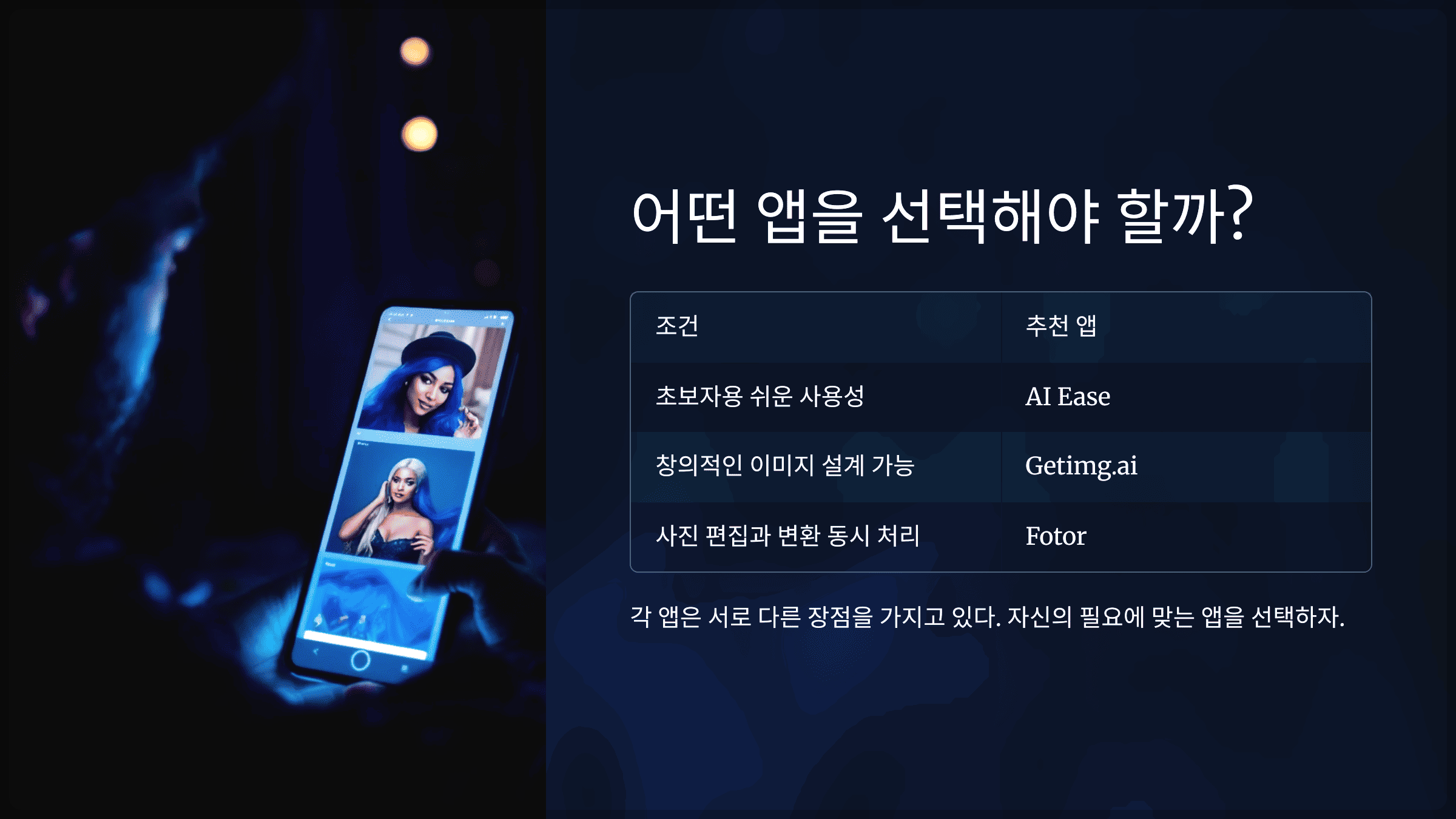 어떤 앱을 선택해야 할까?