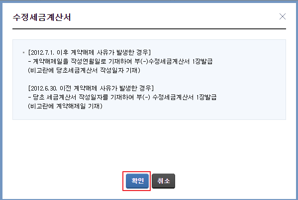 수정세금계산서 팝업
