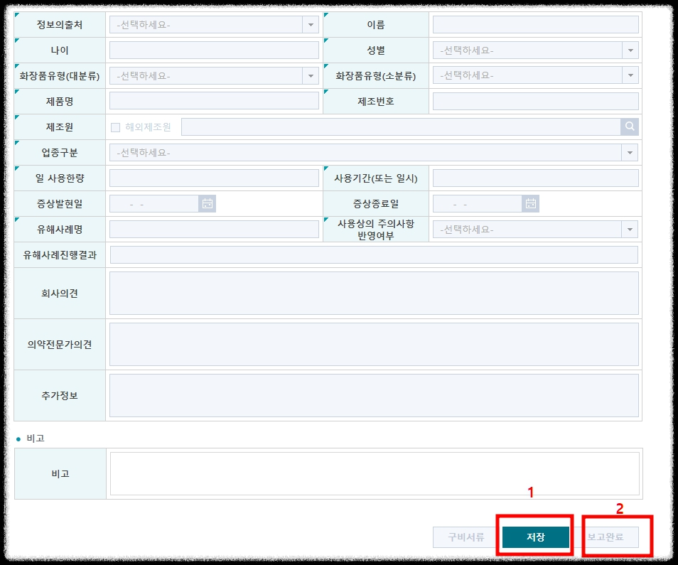 화장품안전성정보 정기보고