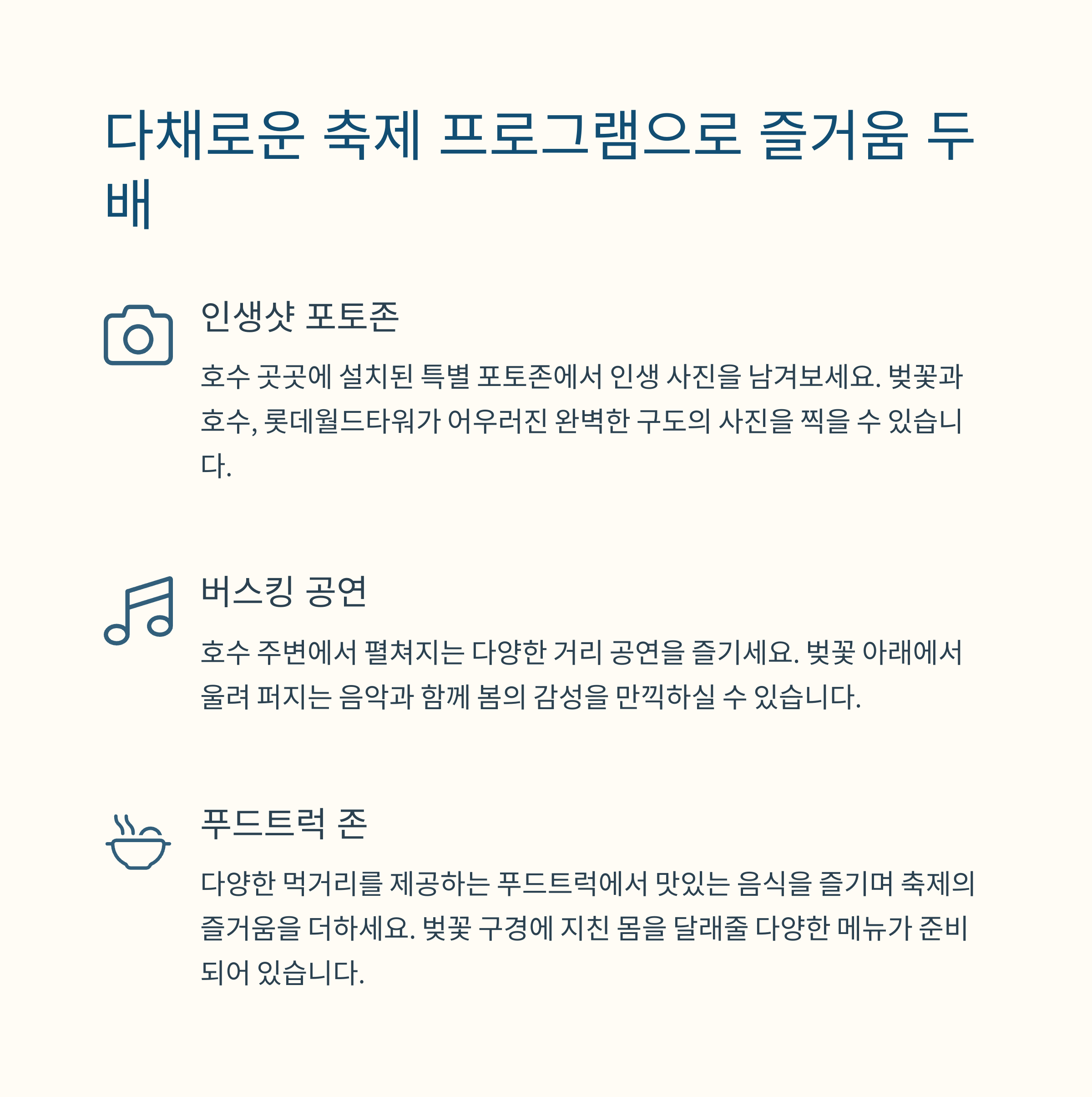 다채로운 석촌호수 벚꽃축제 프로그램