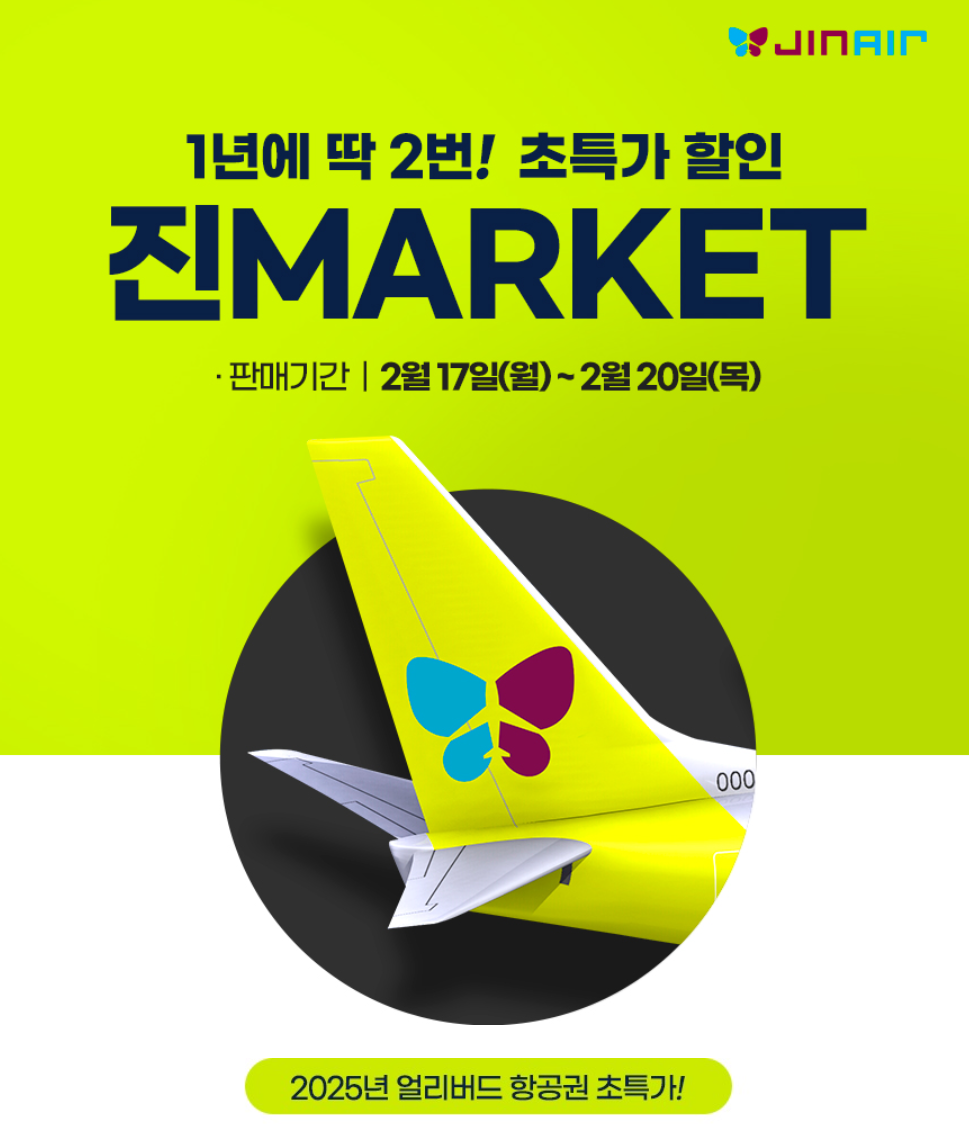 초특가 진market