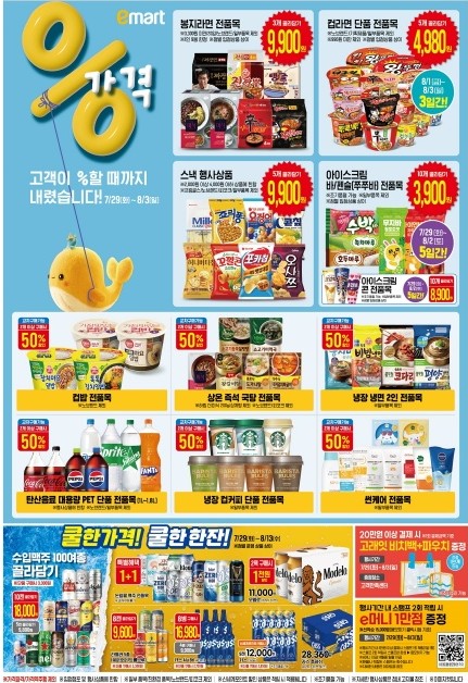 이마트 고래잇 페스타 8월 주요 행사 내용, 용산점 전단지