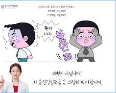 자율신경실조증 증상·원인·치료