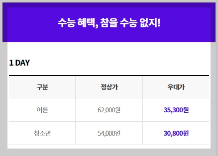 롯데월드 수험생 할인