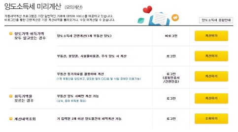 1가구 2주택 양도소득세 세율 및 비과세 요건 알아보기