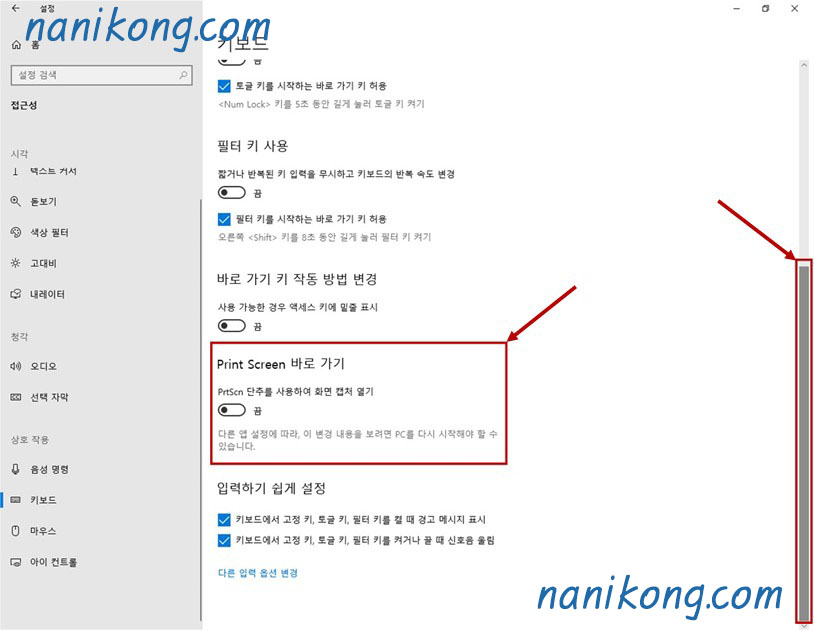 윈도우 (Windows) 캡처 'Prnt Scn' 키 안되는 경우