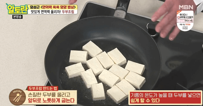 두부조림 