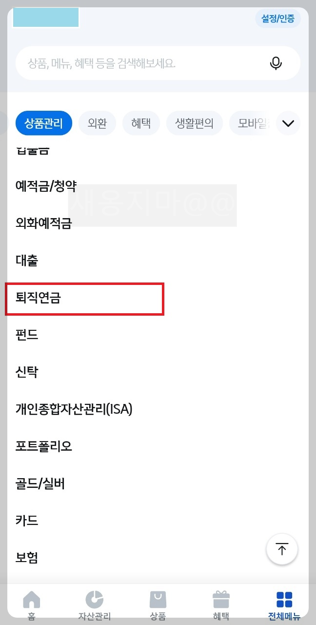 신한은행-퇴직연금