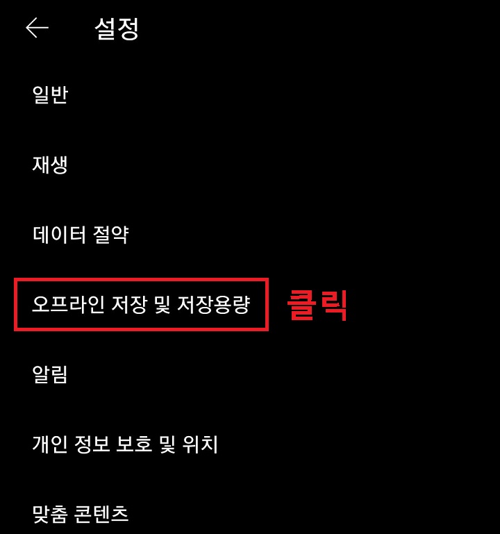 오프라인 저장 및 저장용량 클릭함