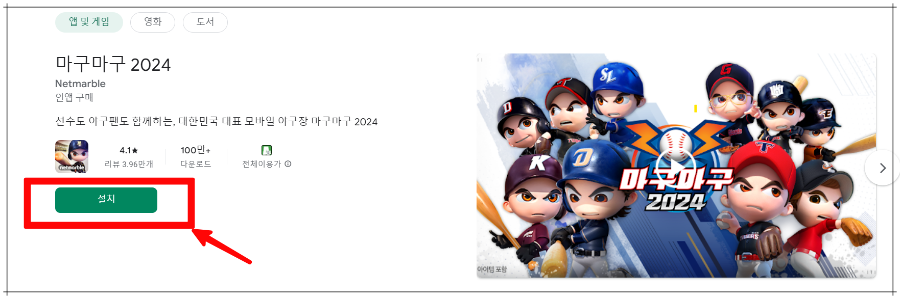 넷마블 마구마구 : 진정한 야구 팬을 위한 최고의 온라인 스포츠 게임