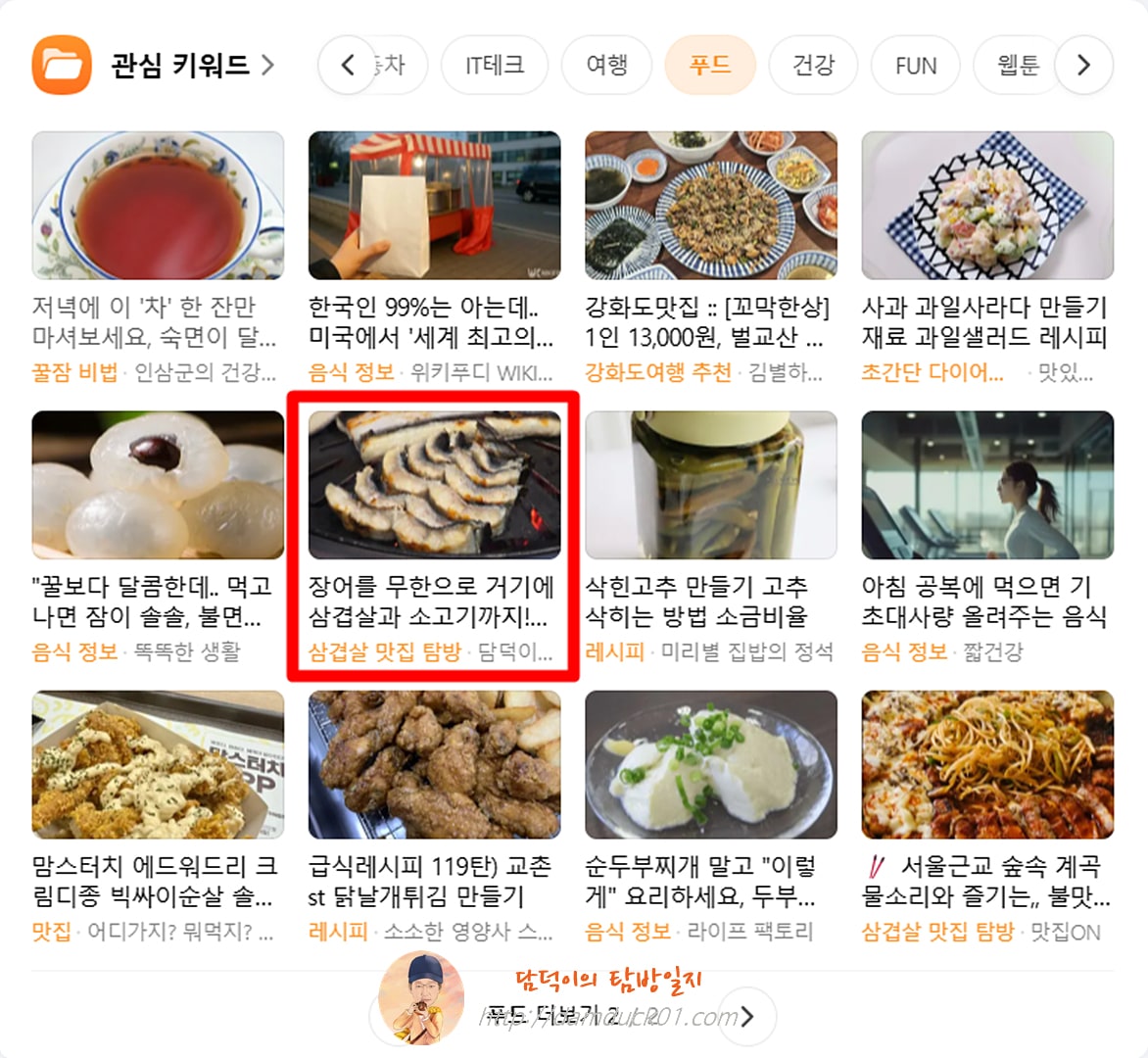 2025년 10월 22일 수요일 다음 PC 푸드 채널