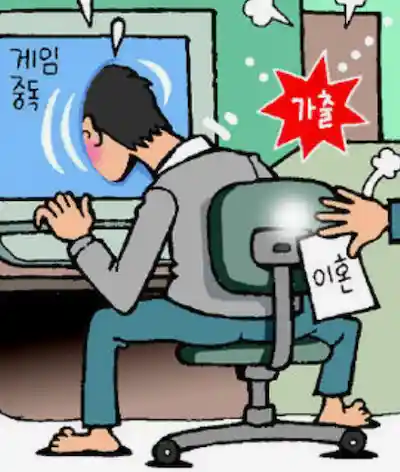 게임중독 관련 이미지 3
