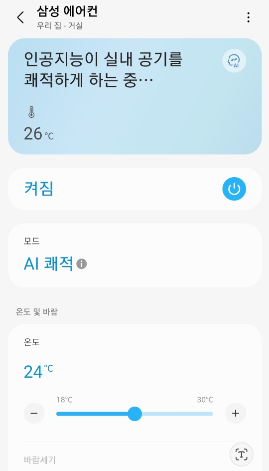 삼성 스마트싱스 에어컨 SMARTTHINGS 앱 연결 및 방법