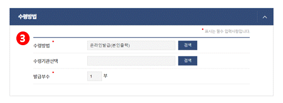 출입국 사실증명서 인터넷발급 방법 3