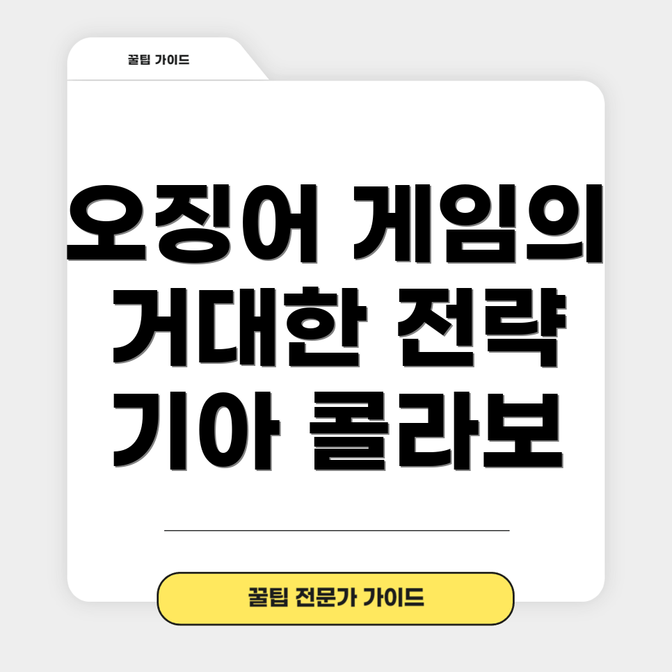 오징어 게임 시즌 2