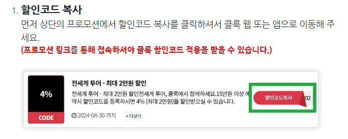 클룩(klook) 할인코드 및 사용방법