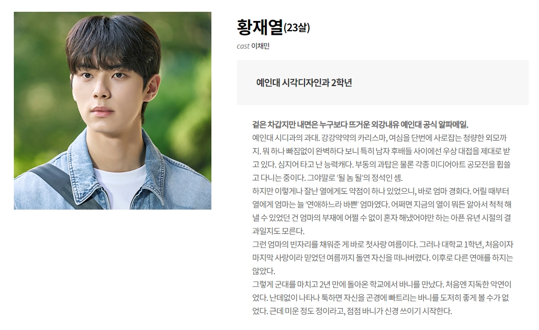 바니와오빠들_황재열