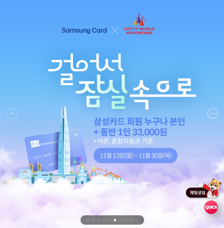 롯데월드 수험생 할인
