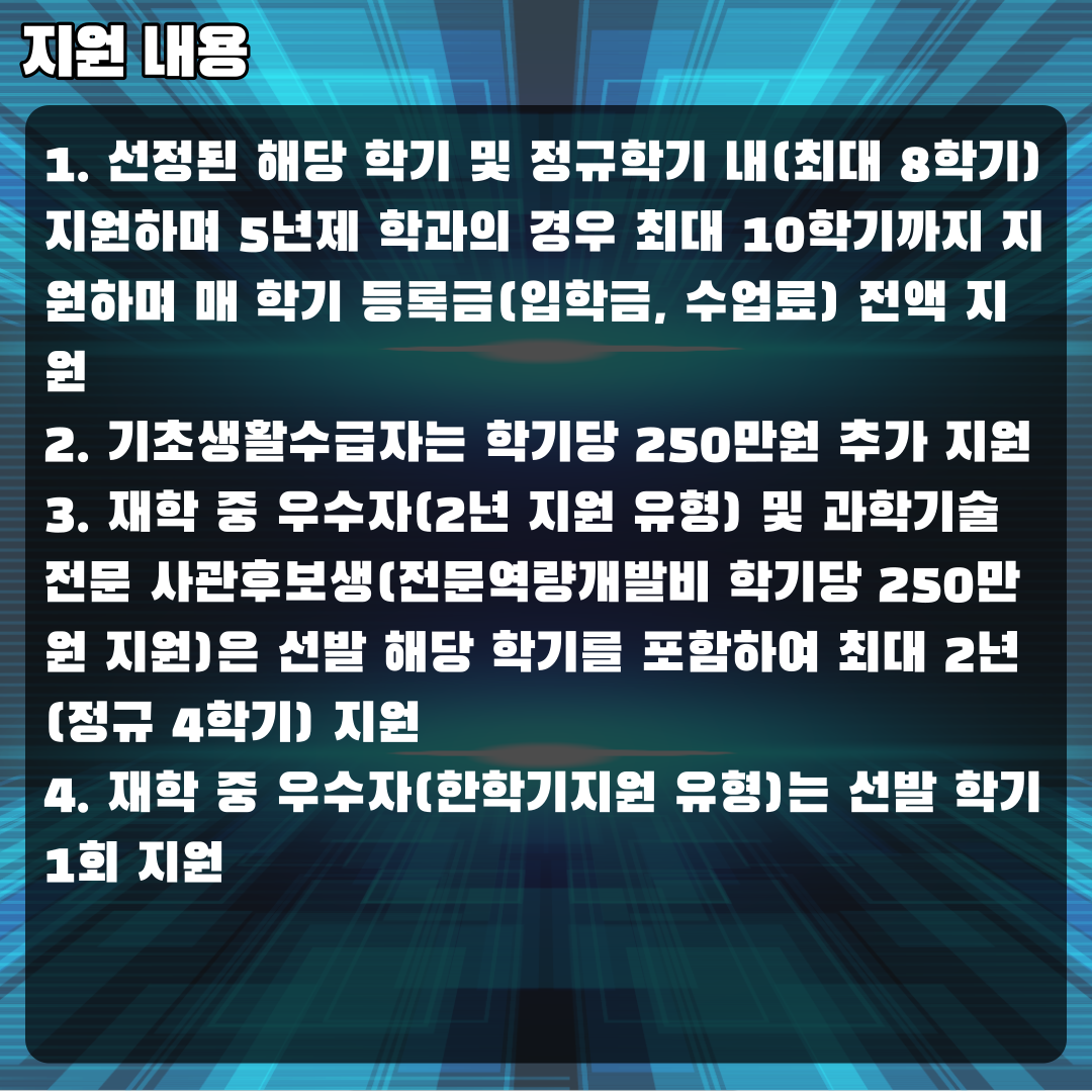 2023 이공계 국가 우수장학금