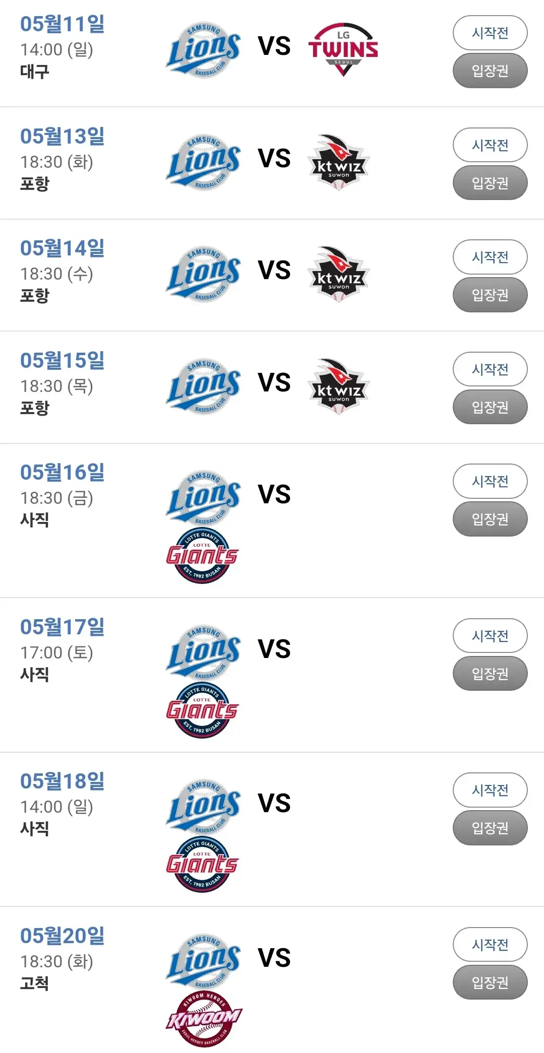 삼성라이온즈 대구삼성라이온즈파크 5월 야구경기 일정