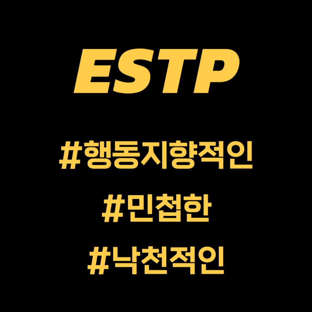 ESTP