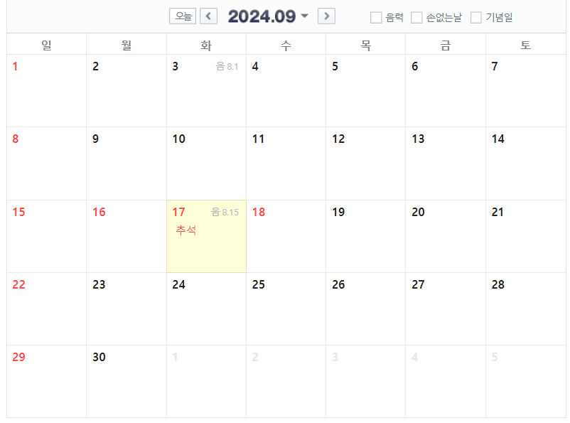 2024년 네이버 추석달력