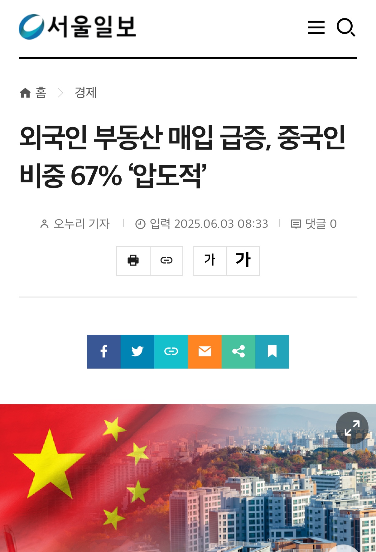 자국민은 대출 막고, 중국인은 집사게 내버려두는 정부