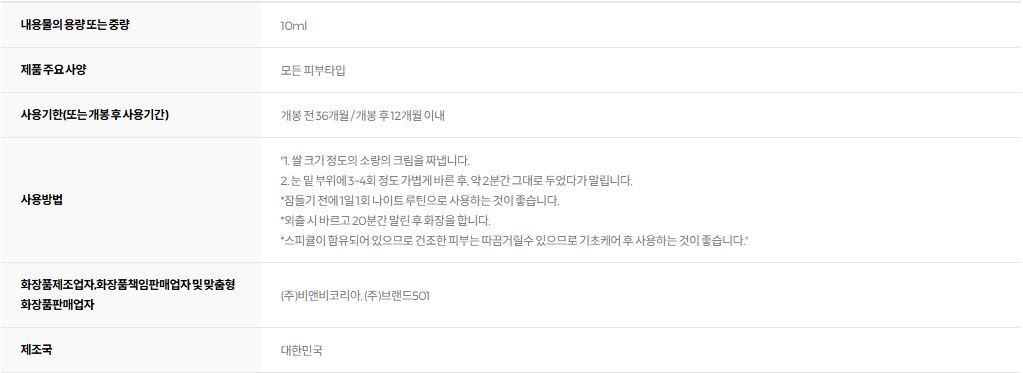 닥터멜락신 아이팔트 아이백 크림