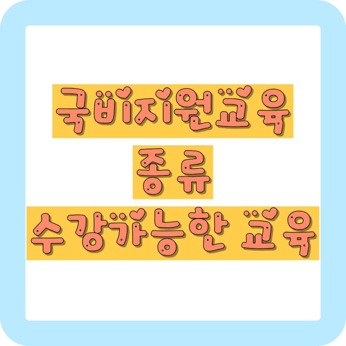 국비지원 교육