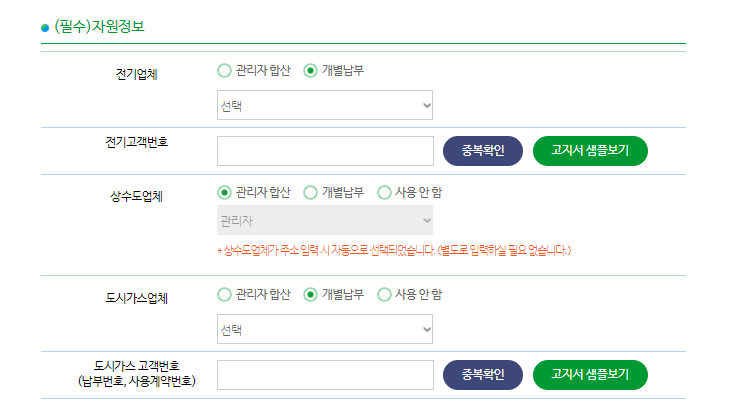 탄소포인트제 회원가입 정보입력