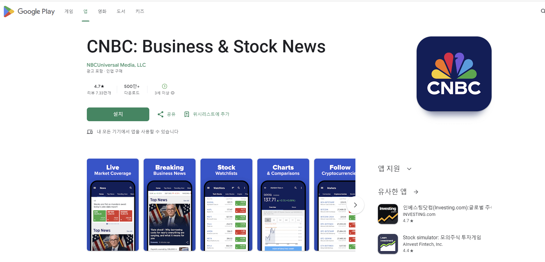 CNBC 앱