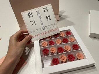 수능 격려 선물