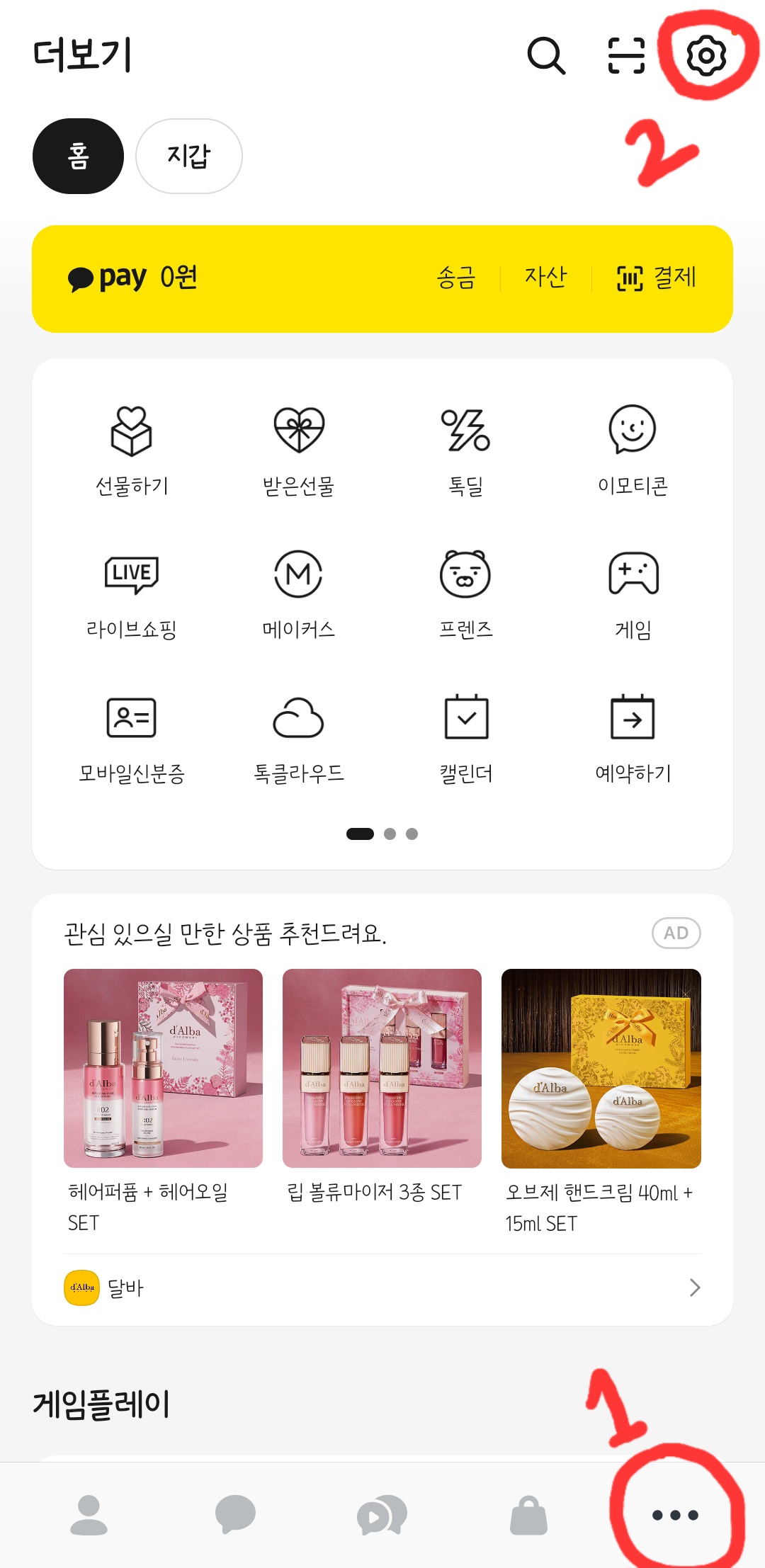 카카오톡 모바일 설정 들어가는 방법