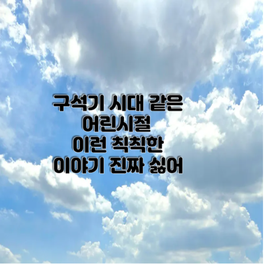 ๊ตฌ์๊ธฐ ์๋ ๊ฐ์ ์ด๋ฆฐ์์ ์ด๋ฐ ์น์นํ ์ด์ผ๊ธฐ ์ง์ง ์ซ์ด