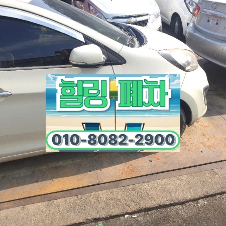 영등포구폐차장