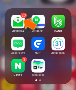 네이버-메일-앱-실행하기