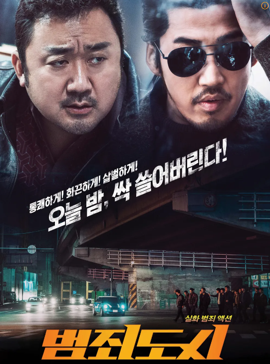 범죄도시