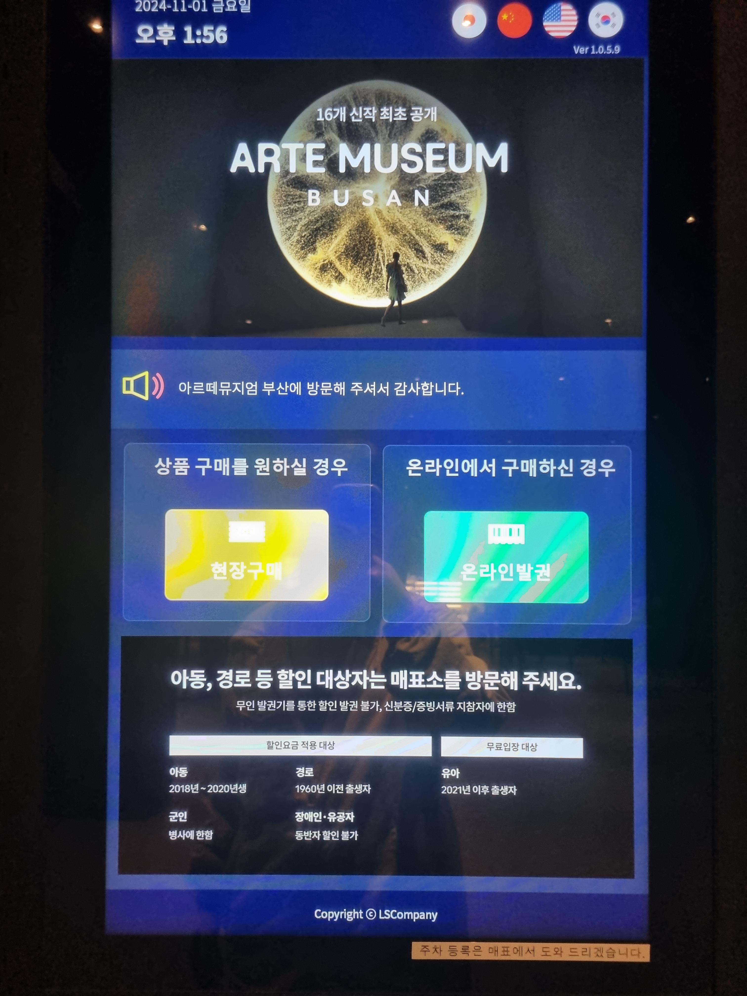 아르떼뮤지엄 부산