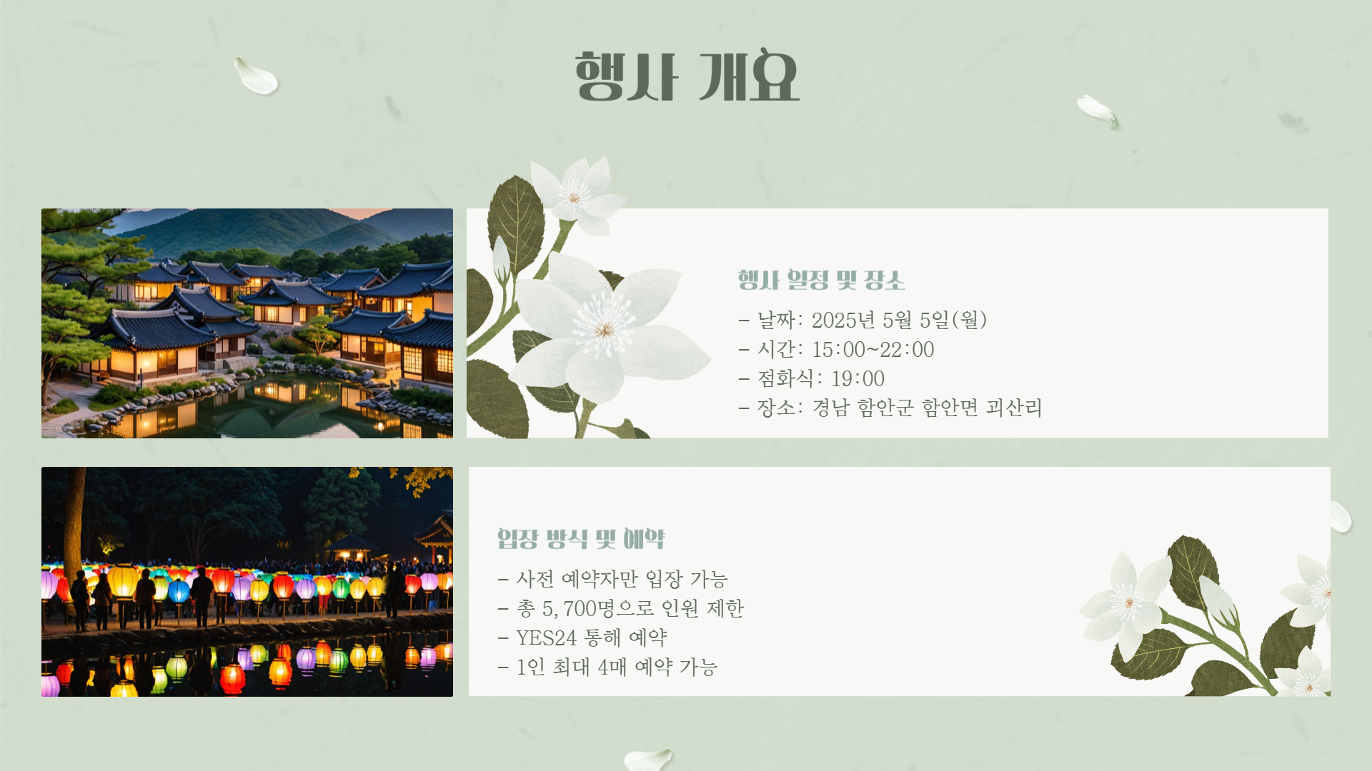 2025 함안낙화놀이 일정 및 입장권 예약