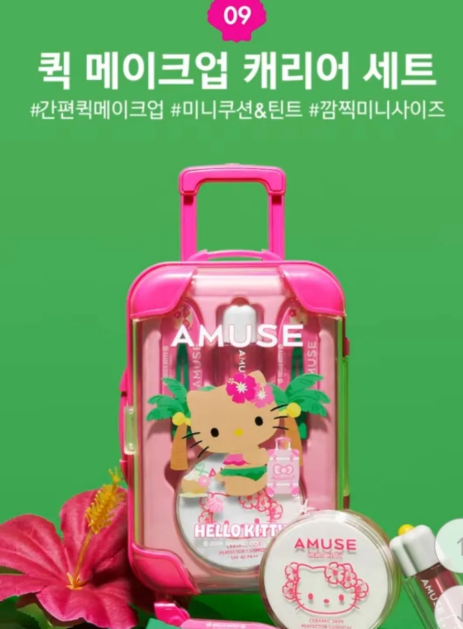 어뮤즈 태닝 키티 콜라보 한정 에디션 기대평 이벤트까지 총정리