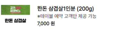 서울 페스타 2024 셀프 바비큐존