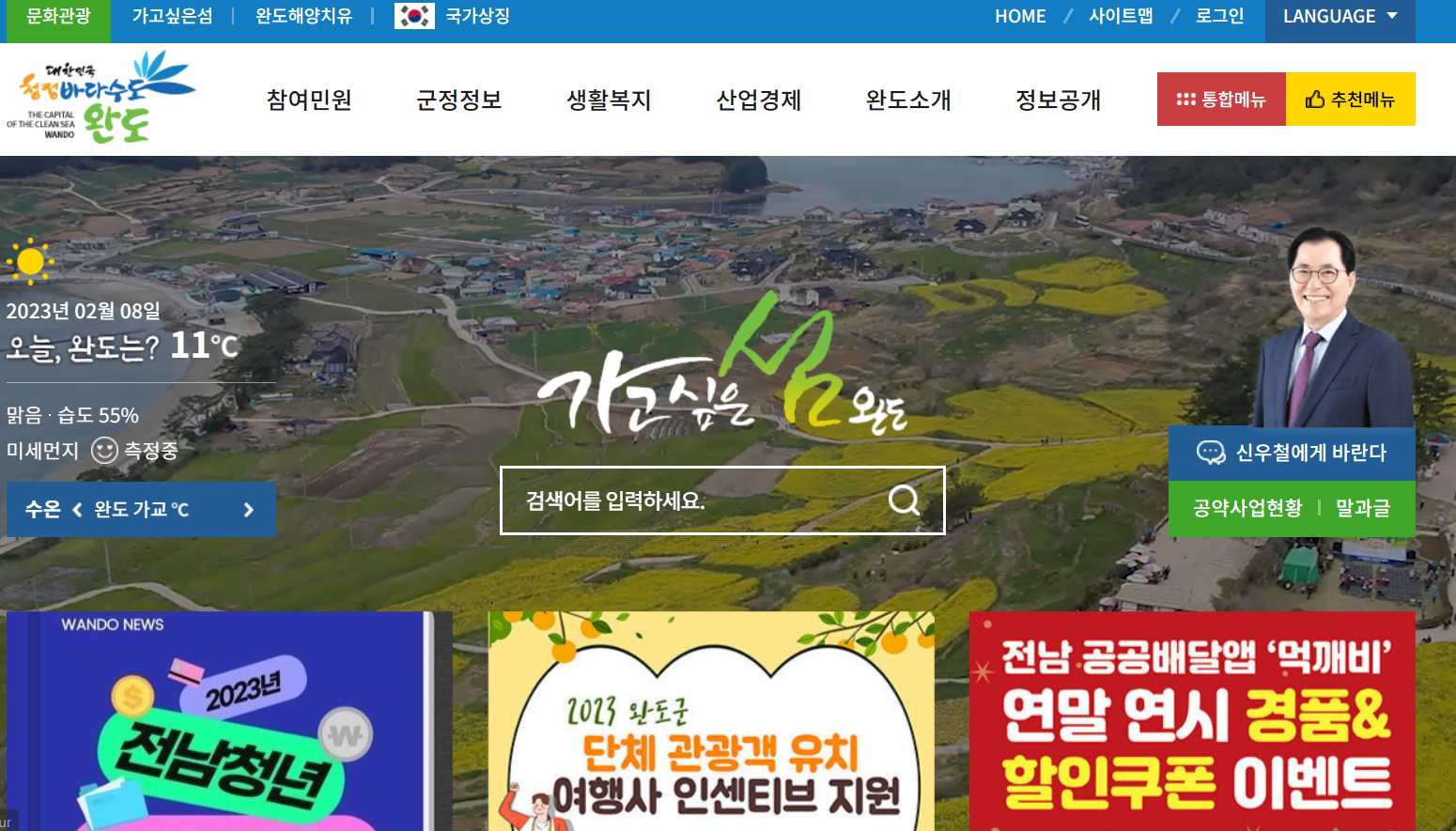 완도군청 홈페이지