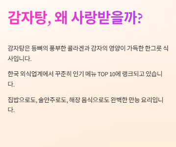 감자탕 만드는법: 황금레시피 - 깊고 얼큰하게 끓이는 비법