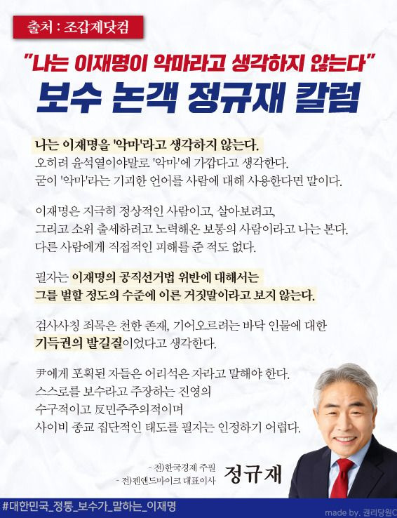 정규재 이재명