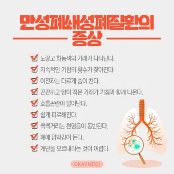 폐질환의 종류 7가지와 예방법 건강관리 필수_21