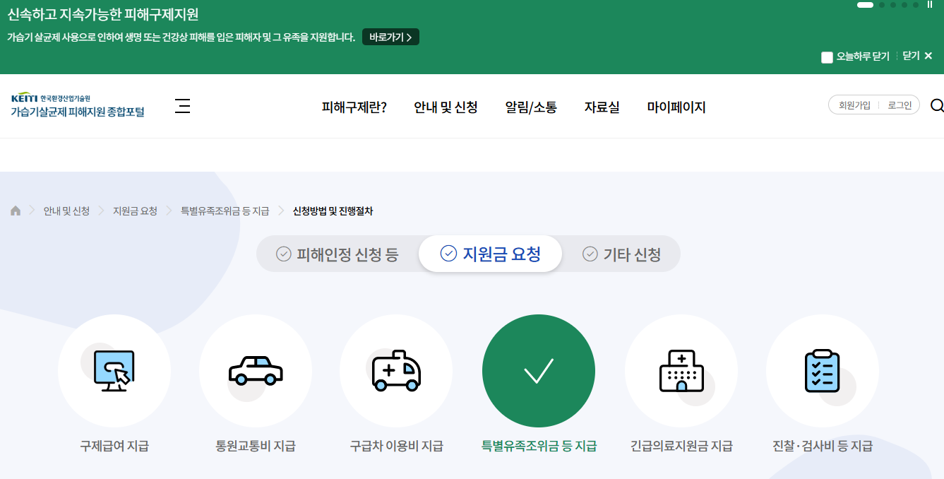 가습기살균제 피해지원 종합포털
