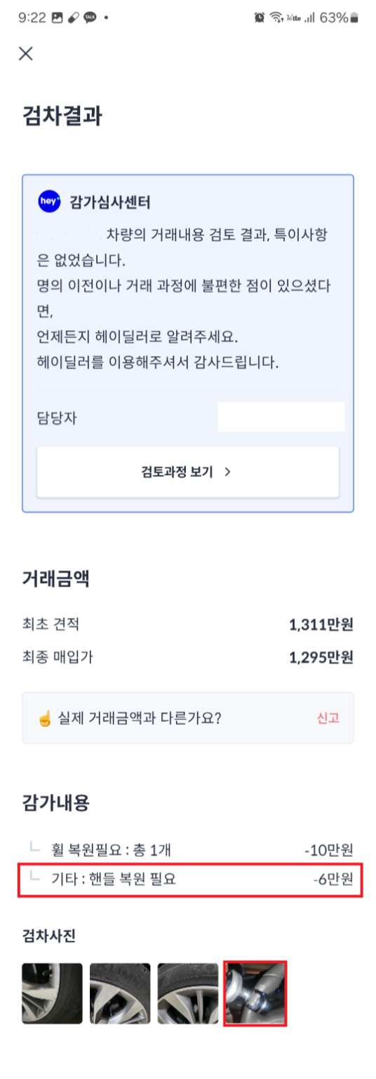헤이딜러-내차팔기-비싸게-잘팔았던-실제후기_꿀팁포함