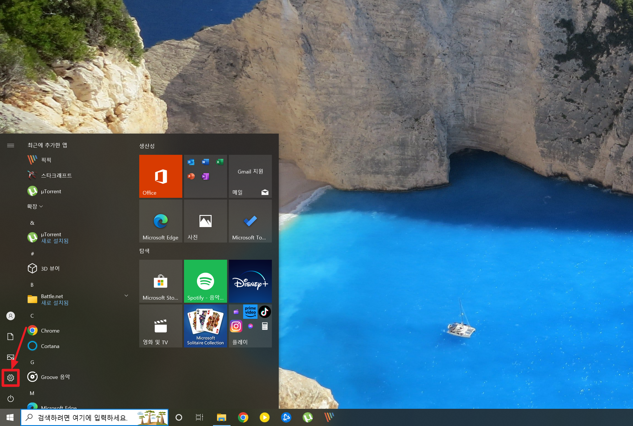 윈도우10 설정 메뉴
